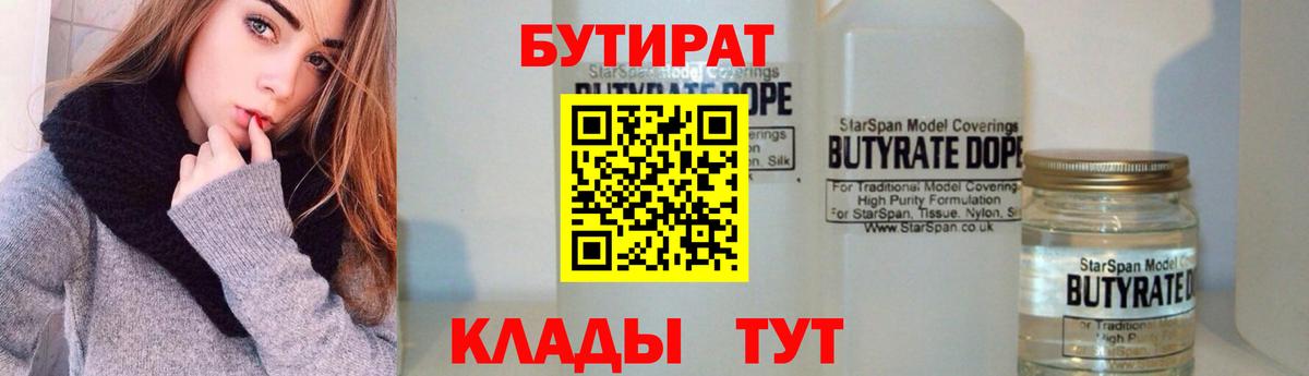 Бутират BDO Ярцево