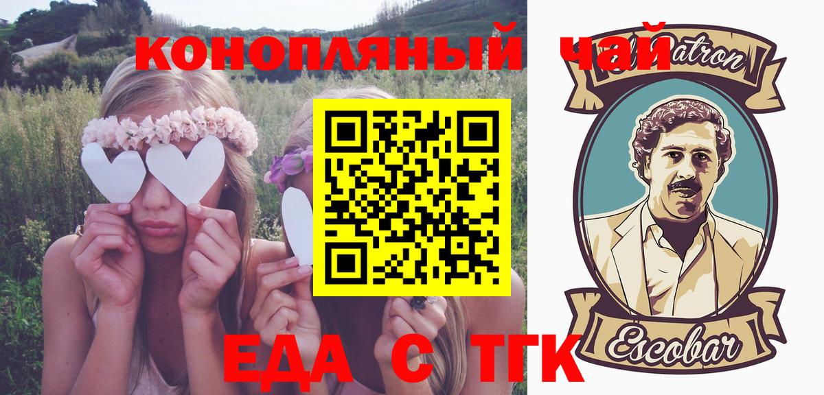 Ярцево  Еда ТГК марихуана  Вход с VPN 