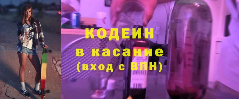 Codein Purple Drank  Ярцево 