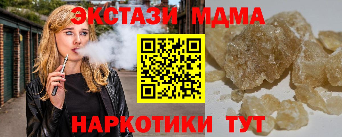 МДМА  Вход с VPN  MDMA кристаллы  Ярцево  МДМА Molly 