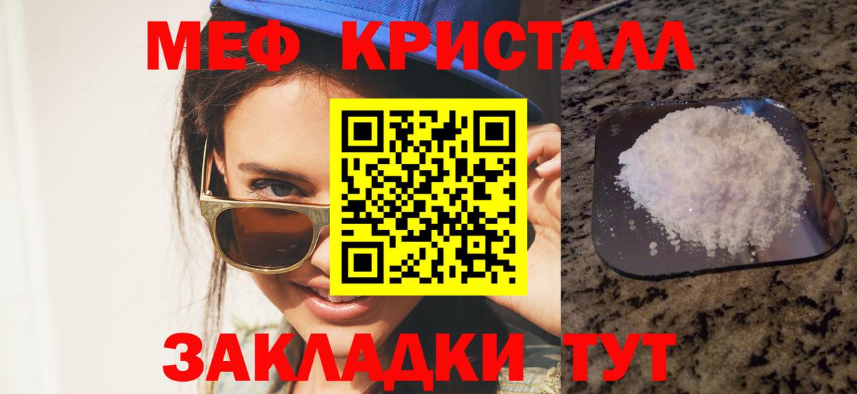 Меф кристаллы Ярцево