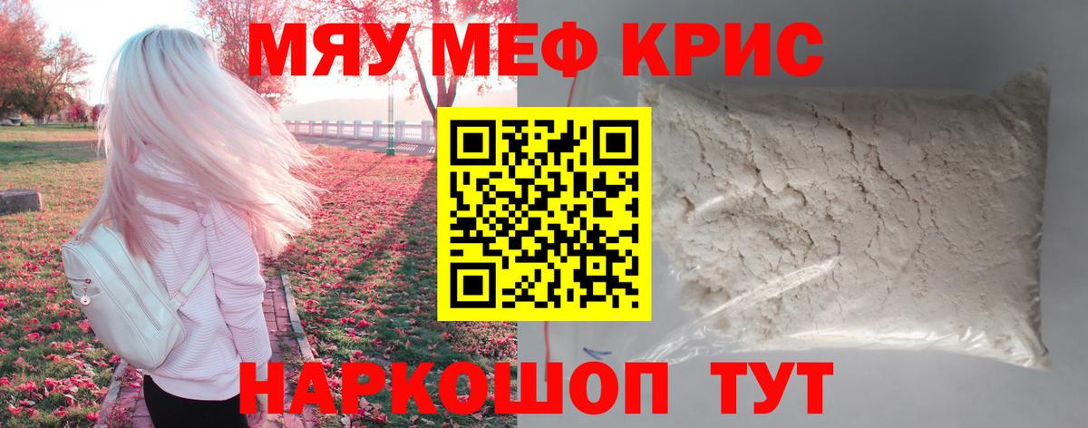МЯУ-МЯУ  МЯУ-МЯУ  Мефедрон VHQ  Ярцево  купить наркоту  МЯУ-МЯУ mephedrone  MEGA ссылки  Вход с VPN 