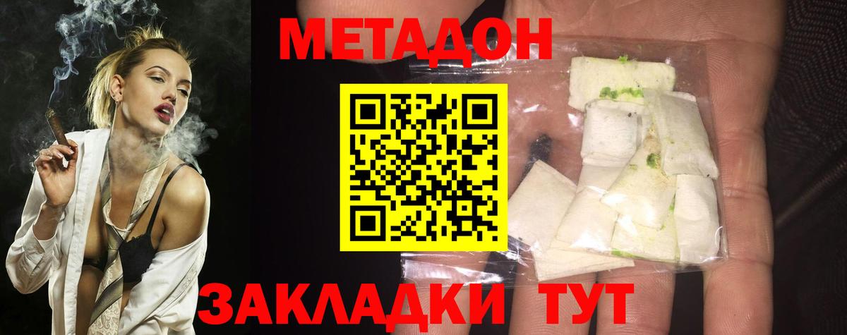 МЕТАДОН белоснежный  МЕТАДОН methadone  Вход с VPN  Ярцево 